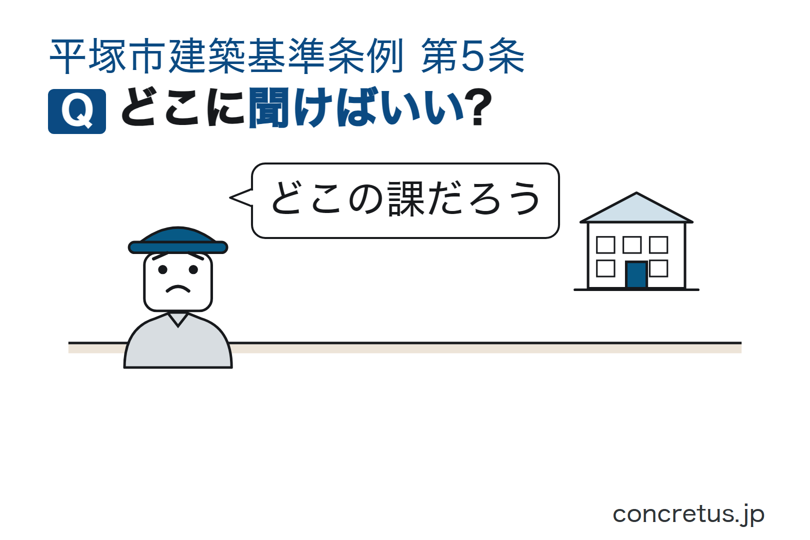 どこに聞けばいい?