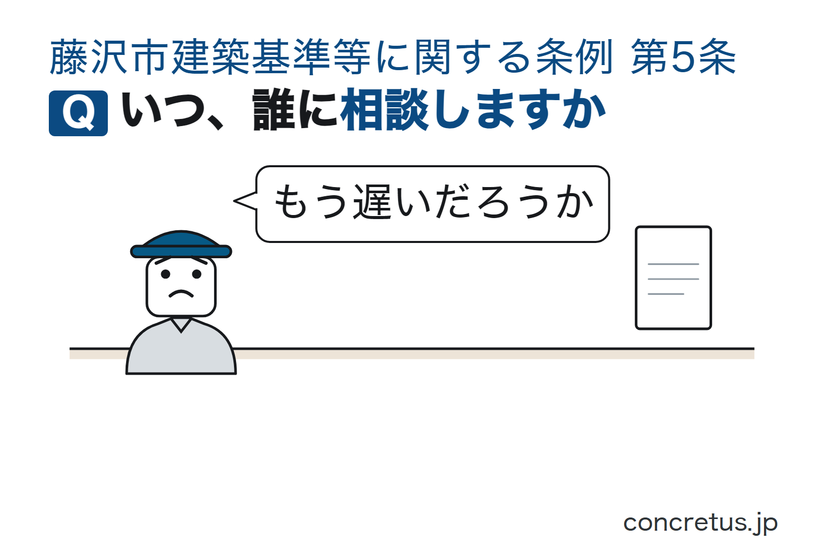 いつ、誰に相談しますか