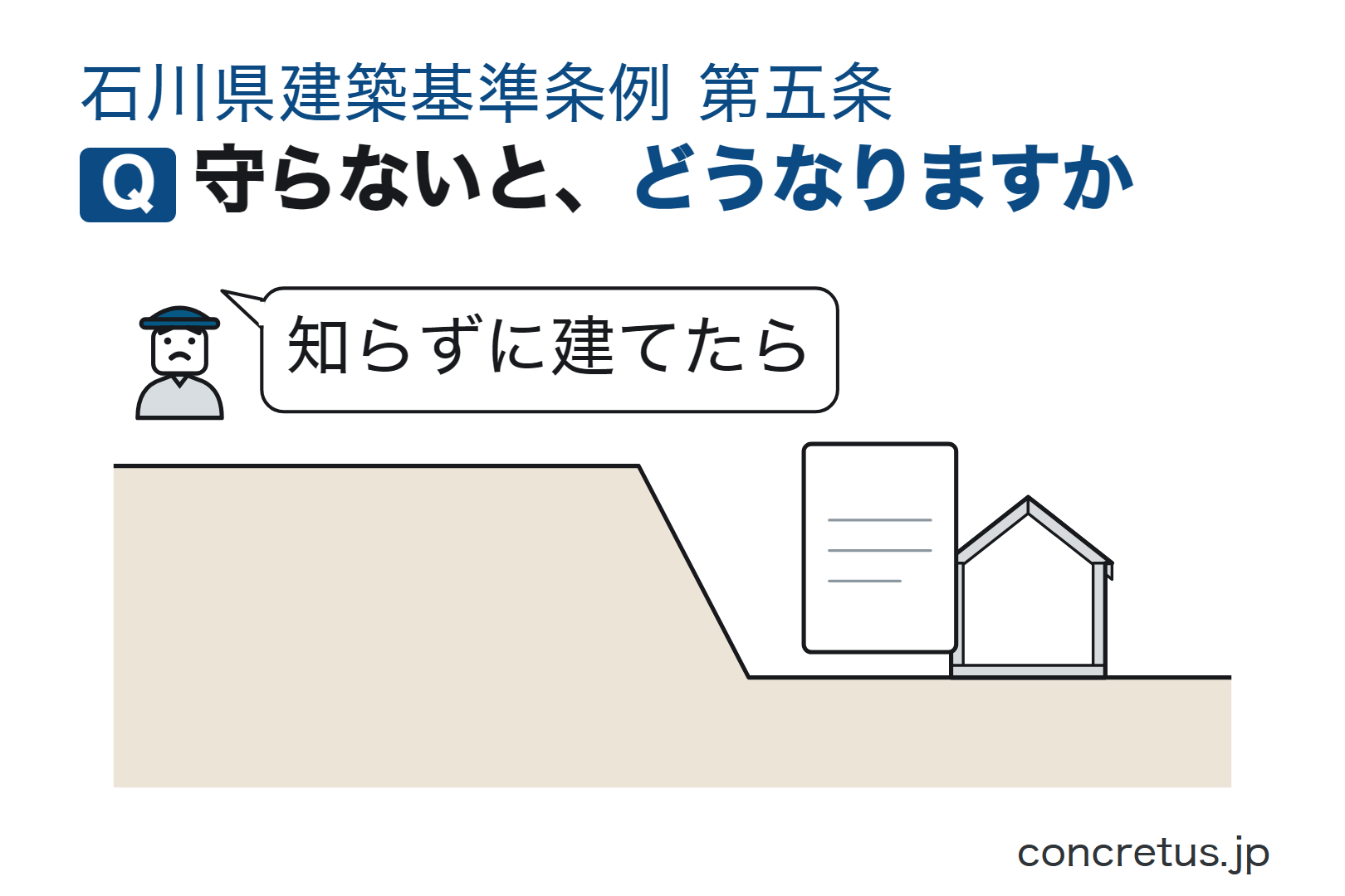 守らないと、どうなりますか