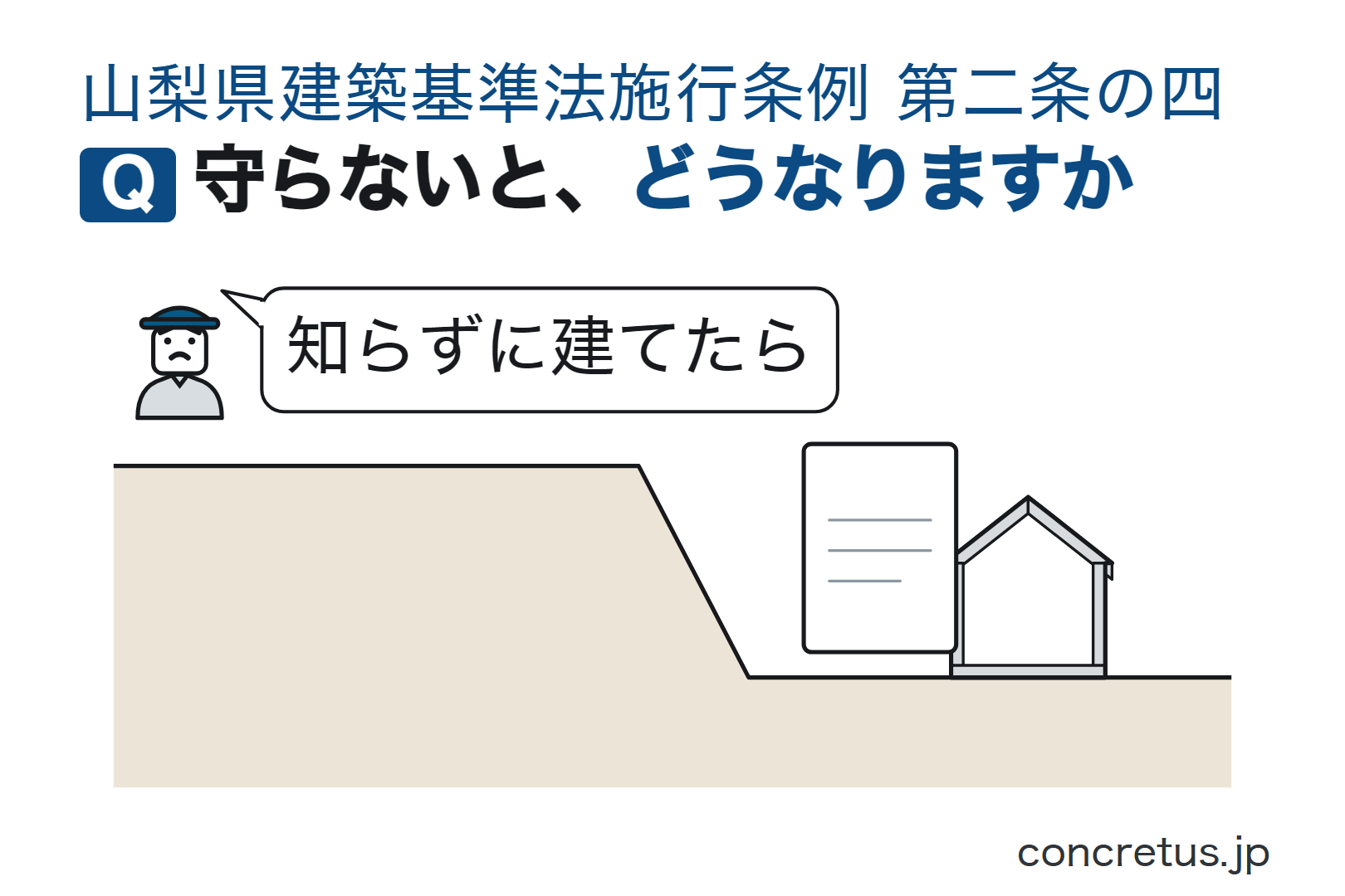 守らないと、どうなりますか