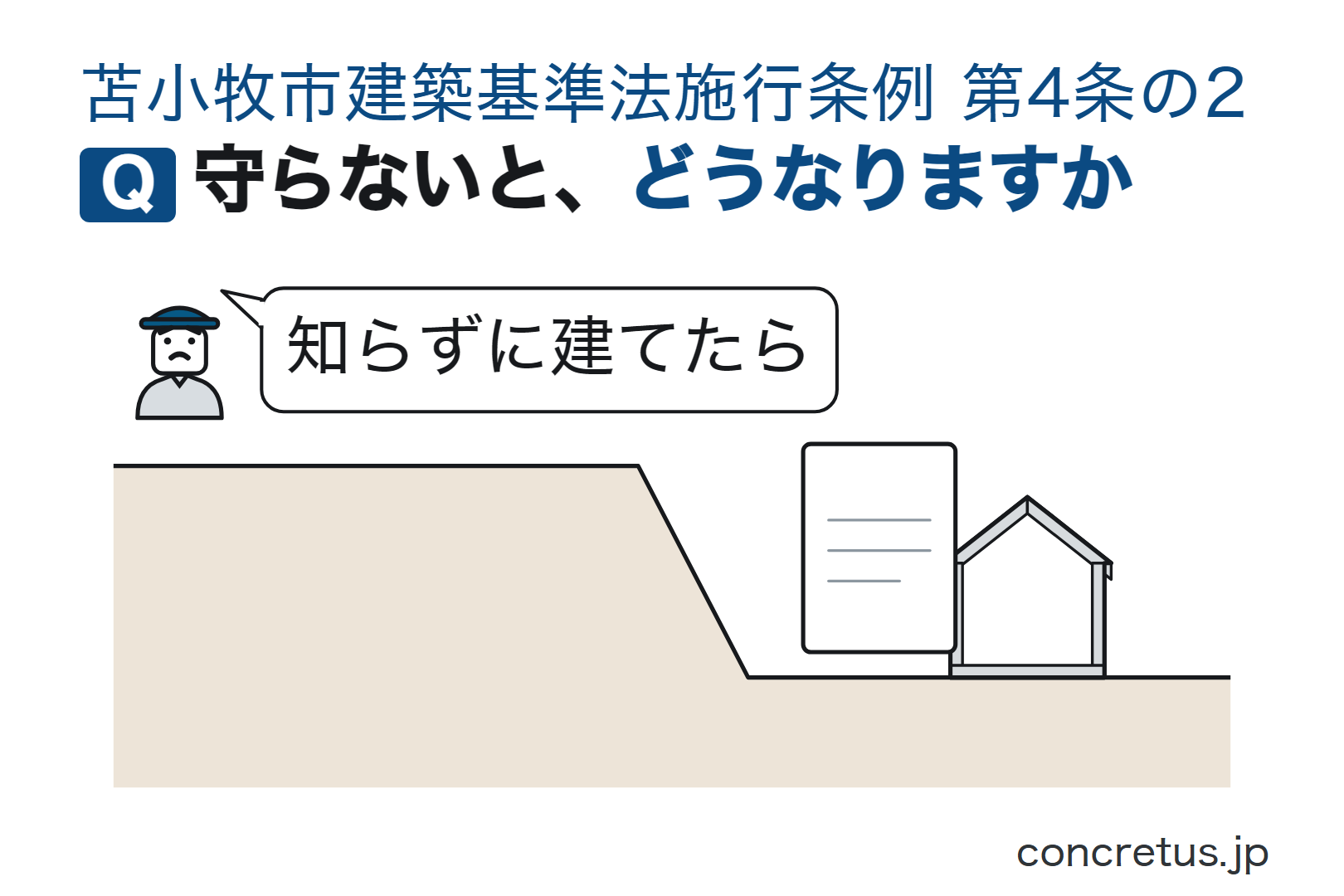 守らないと、どうなりますか