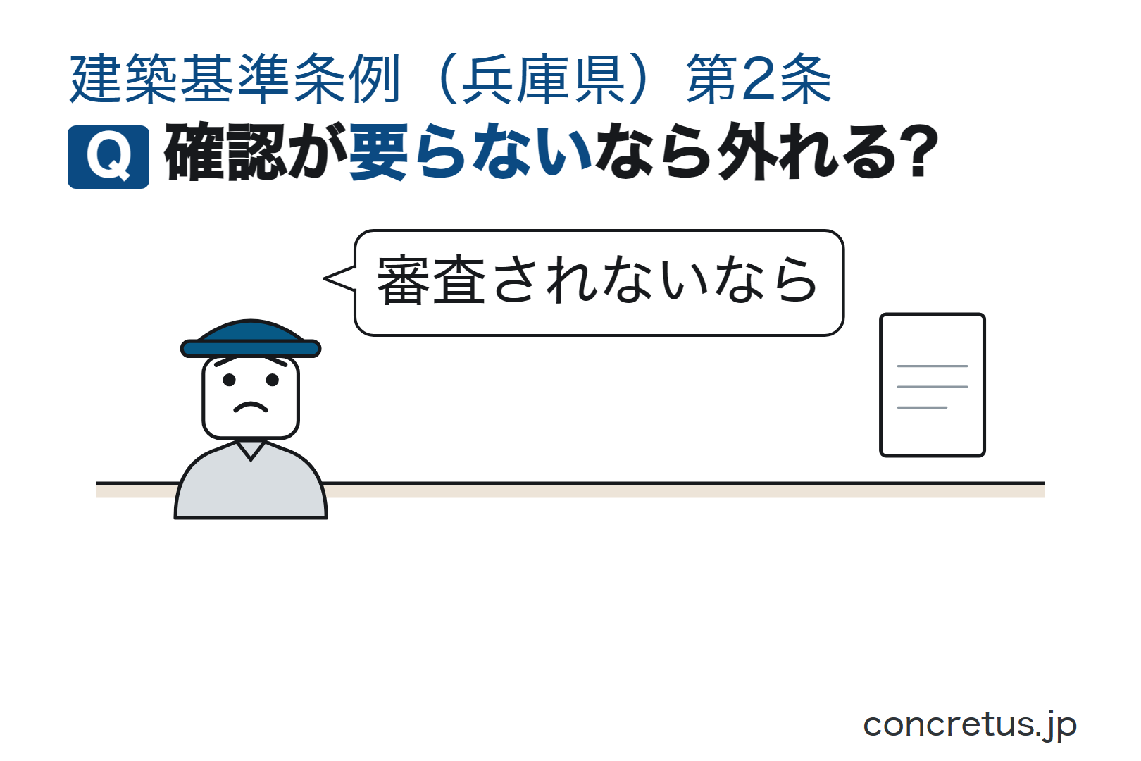 確認が要らないなら外れる?