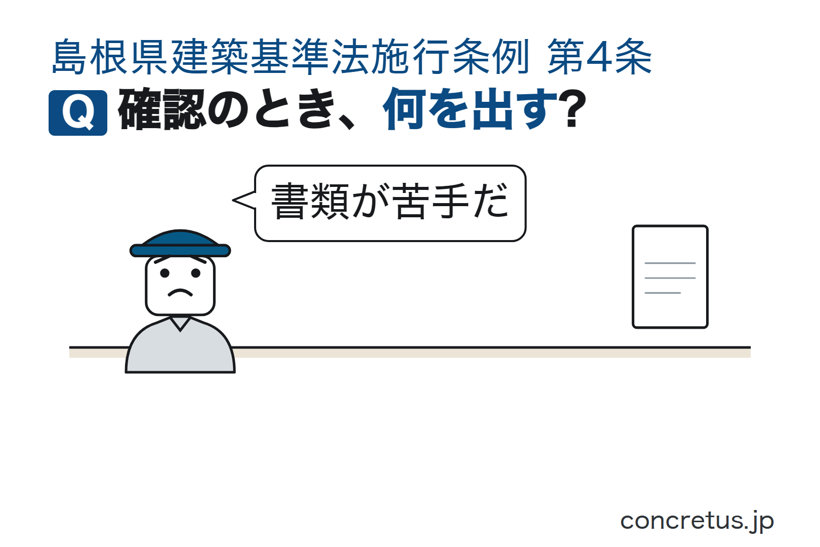 確認のとき、何を出す?
