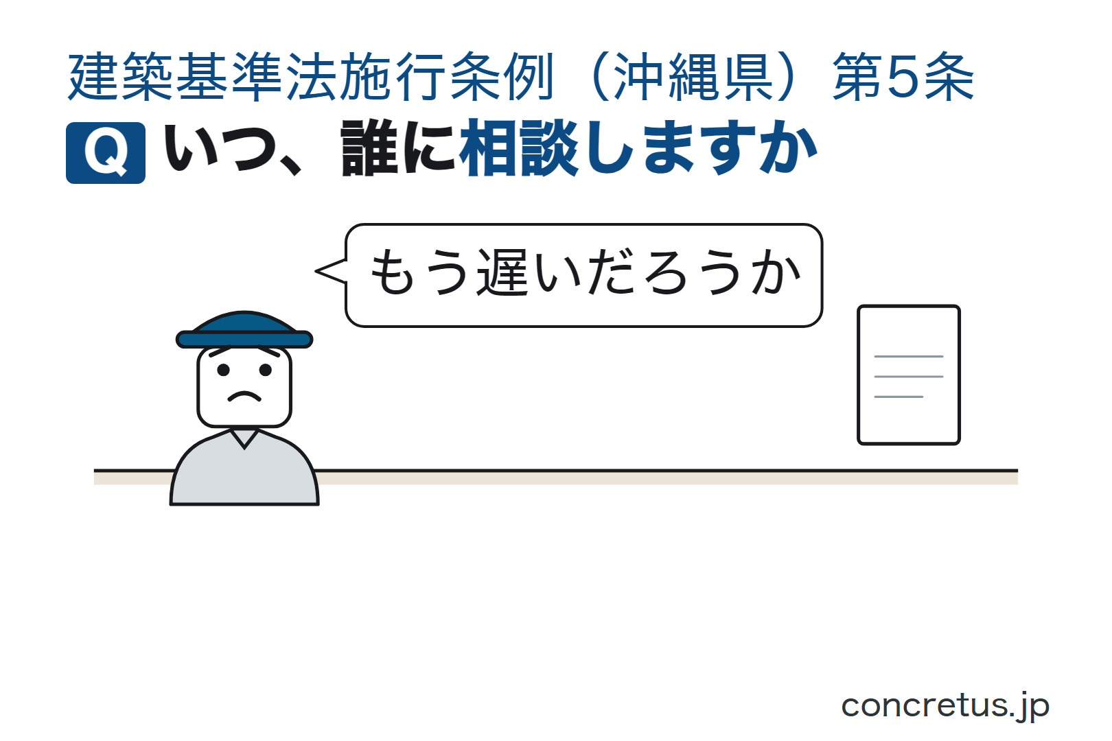 いつ、誰に相談しますか