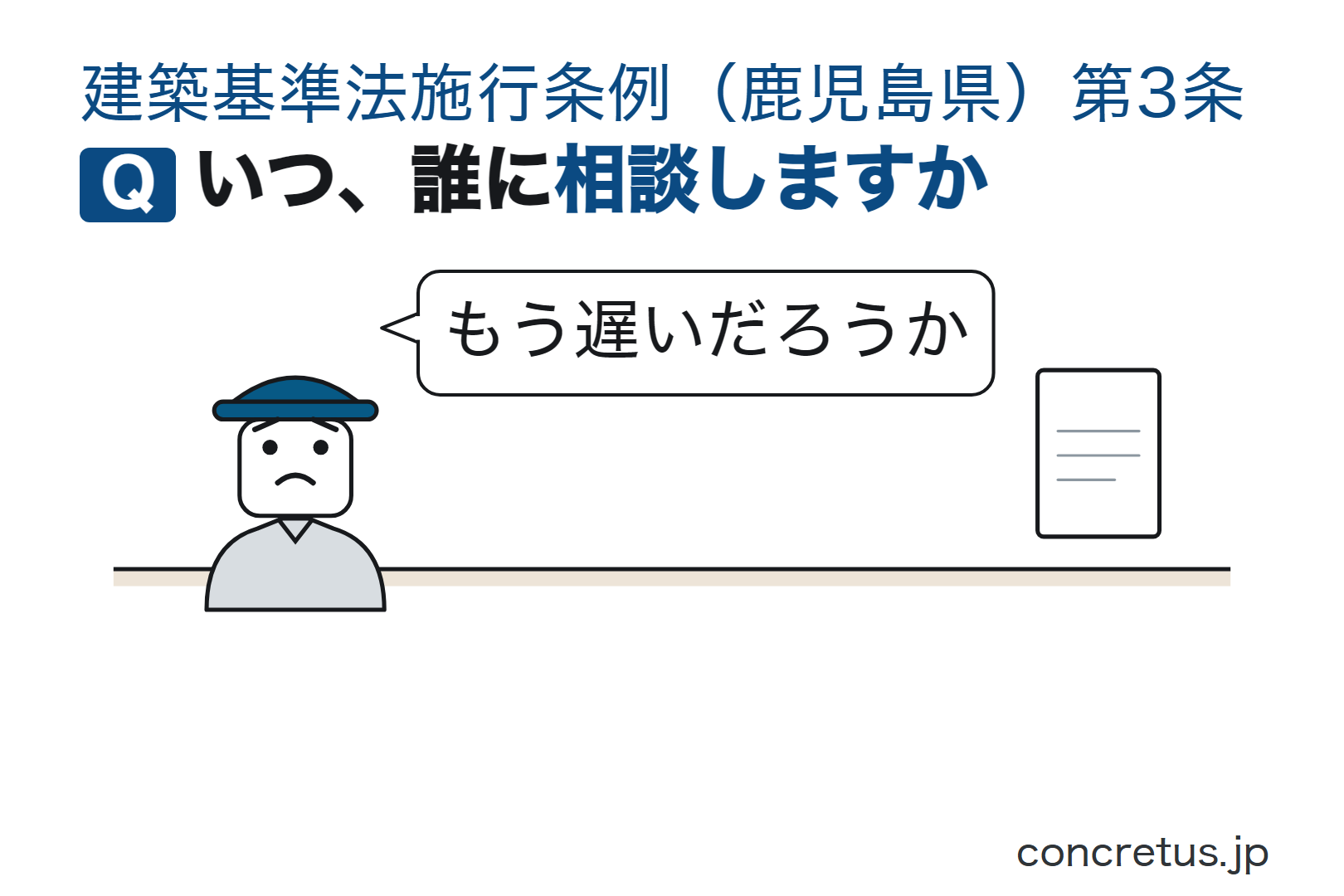 いつ、誰に相談しますか