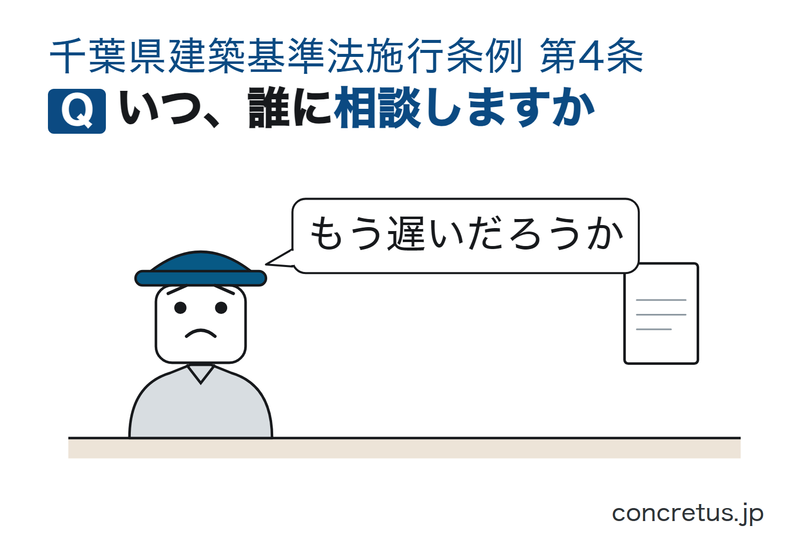 いつ、誰に相談しますか