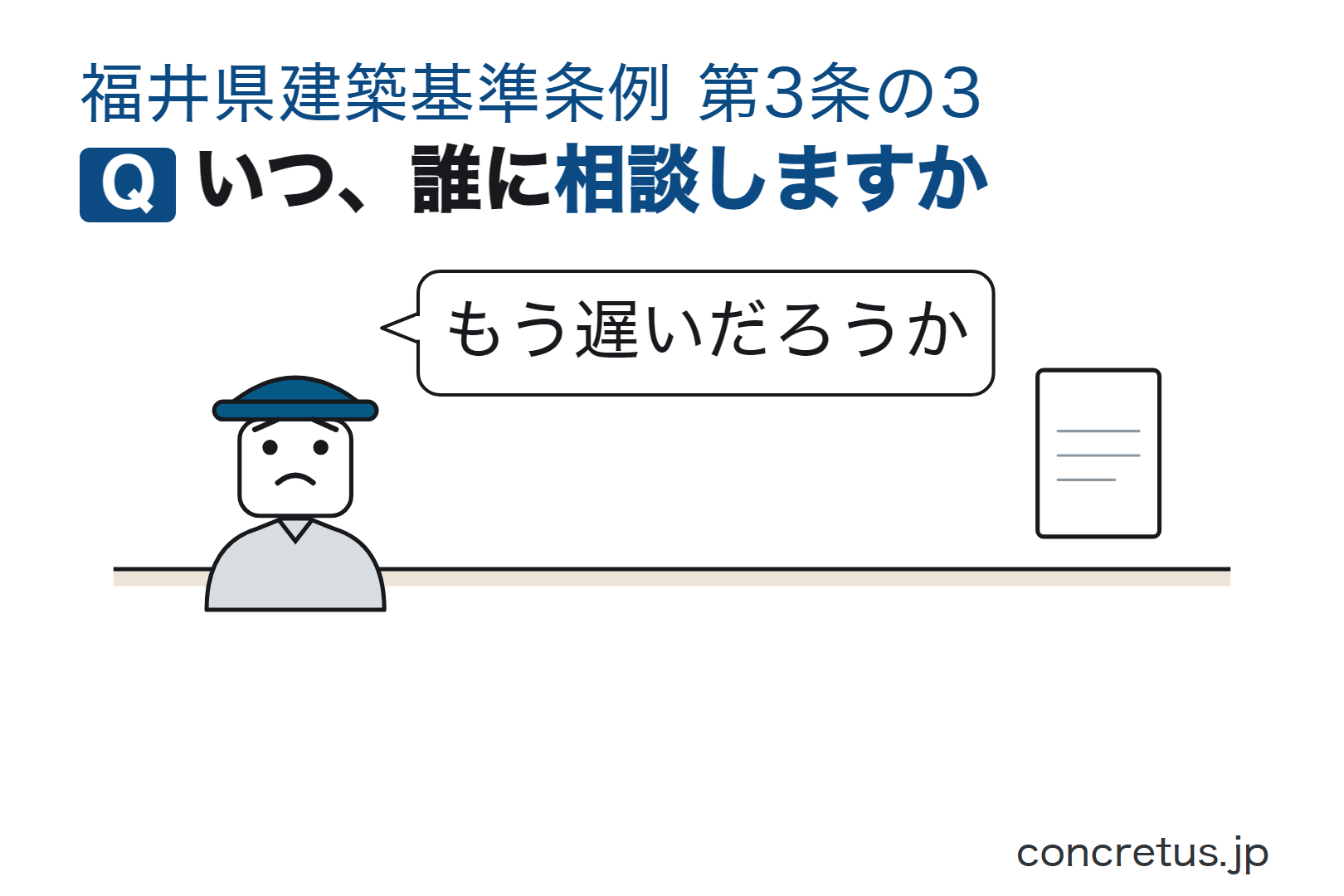 いつ、誰に相談しますか
