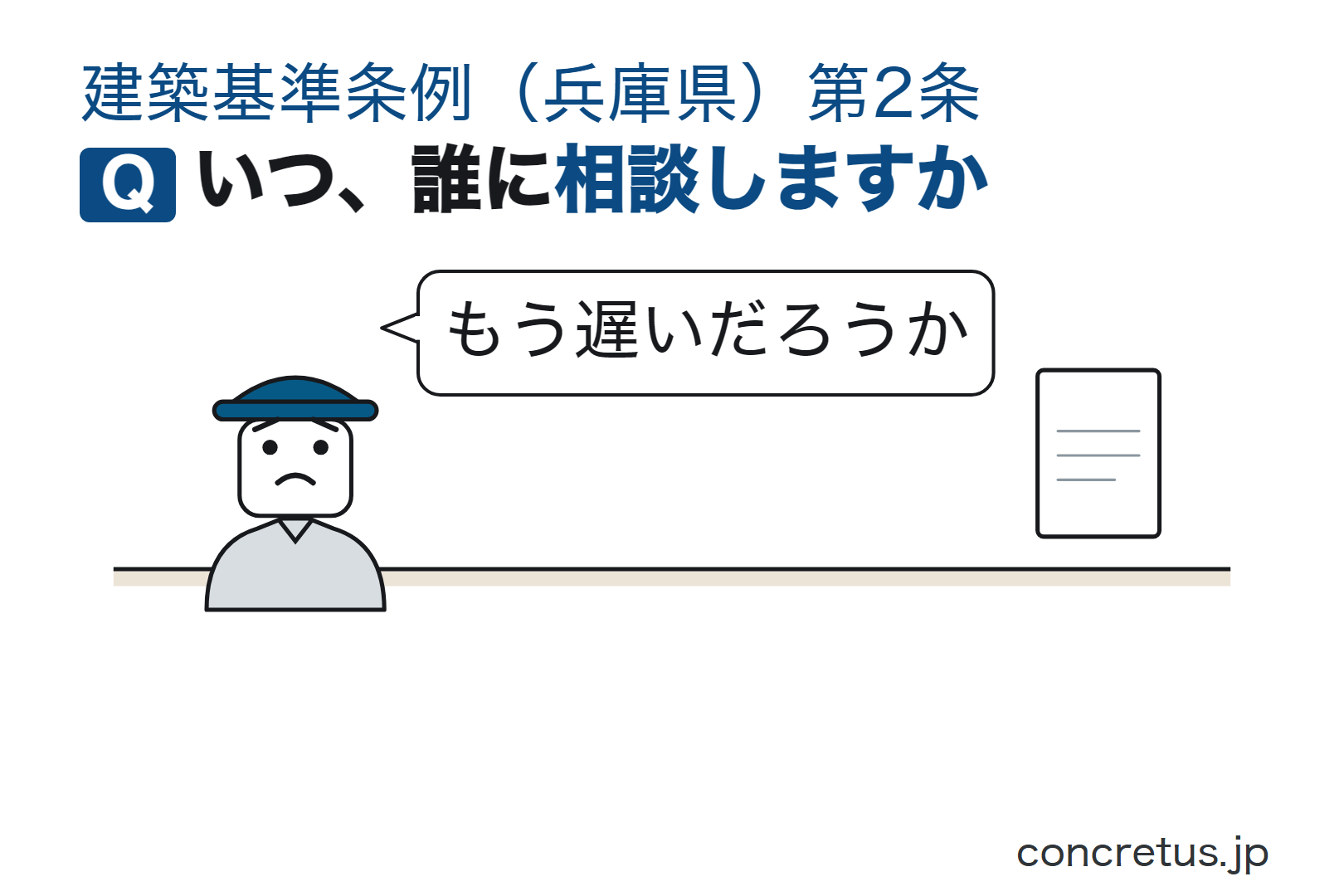いつ、誰に相談しますか